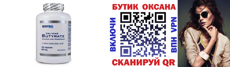 БУТИРАТ бутик  Купить  Оленегорск 
