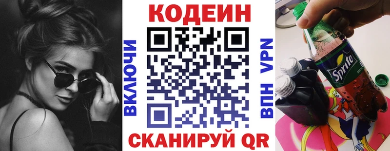 Кодеин Purple Drank  Купить  Оленегорск 